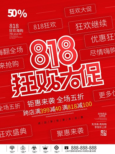 简约创意红色潮流818购物节促销宣传海报