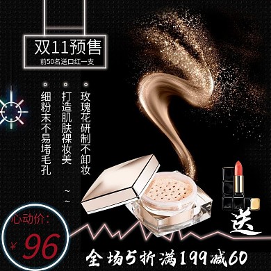 双11预售散粉口红霓虹灯主图