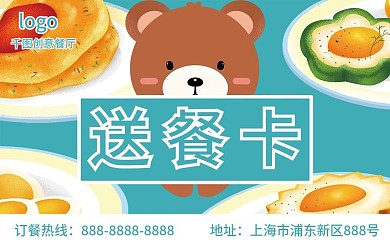 卡通风格外卖订餐送餐卡片