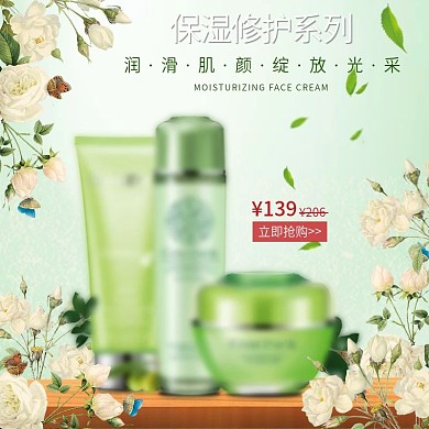 绿色小清新通用美妆洗护电商淘宝直通车主图