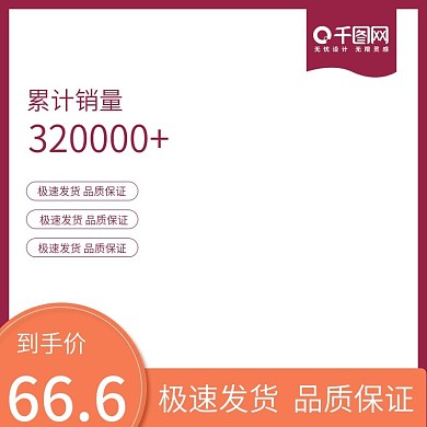 淘宝电商红色促销直通车主图