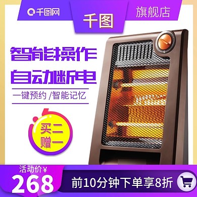 电器家电暖风机聚划算主图直通车推广图