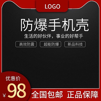 防爆手机壳主图直通车