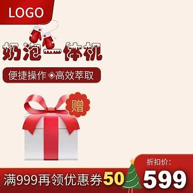 日用家居主图咖啡机促销电商主图直通车图