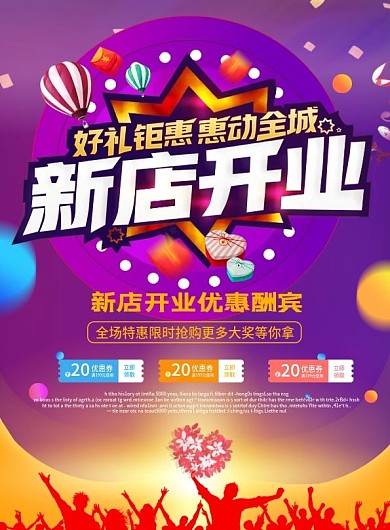 帝奥斯门窗开业宣传单