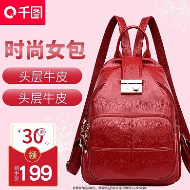 服装鞋包时尚女包牛皮主图直通车图