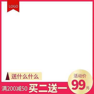 美妆洗护用品主图直通车红黄色简约风