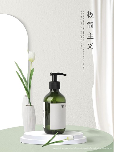 电商化妆品包包促销简约清新海报