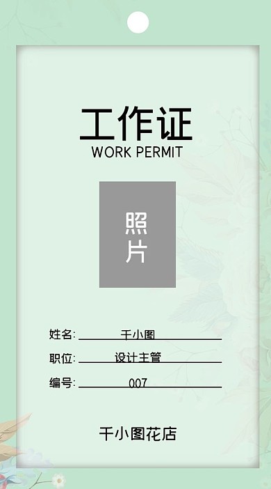 工作牌素材打印花店vi