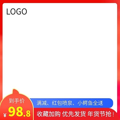 淘宝产品直通车主图模板