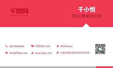 红色简洁大气名片设计
