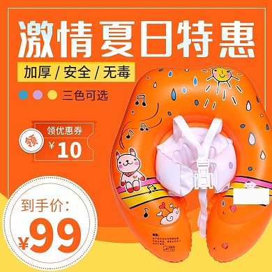夏日橙色游泳圈主图