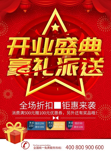 简约红色立体字开业盛典促销dm宣传单