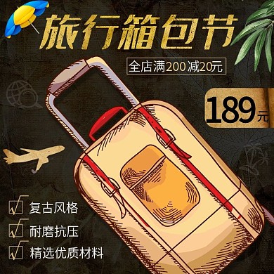 电商主图直通车简约旅行箱包节绿叶