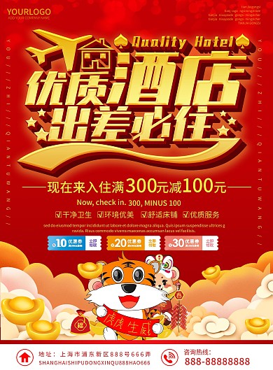 喜庆简约优质酒店出差必住旅行红色宣传单