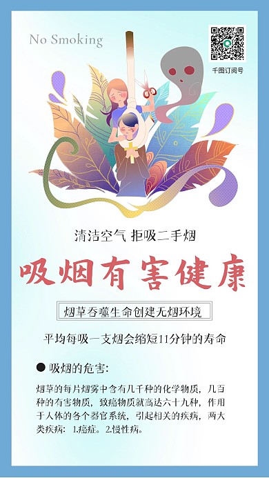 创意吸烟有害健康禁止吸烟禁烟无烟日海报