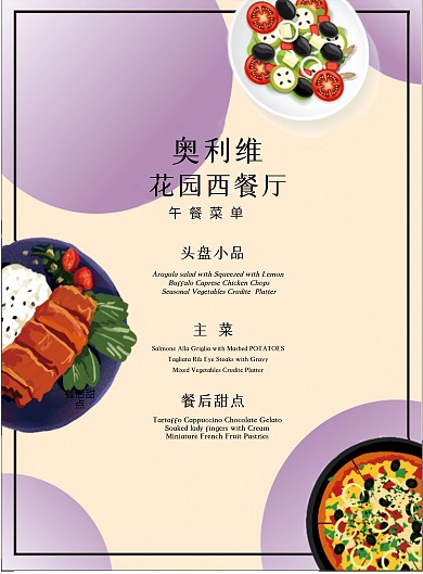 西餐厅西餐菜单菜谱单张