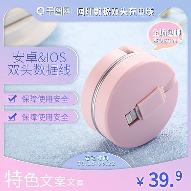 数据线主图首图直通车图小清新素材元素