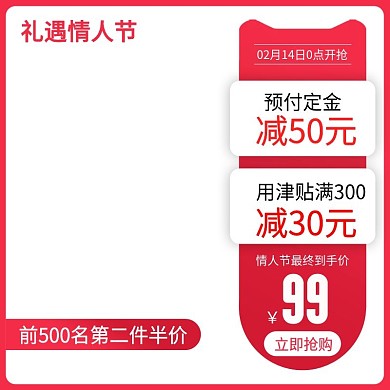 电商小清新情人节喜庆唯美促销直通车主图