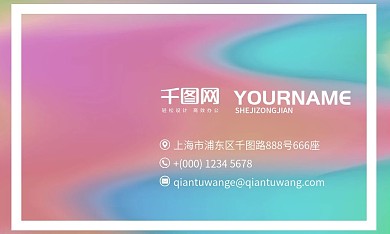 简约大气流体镭射渐变商务名片