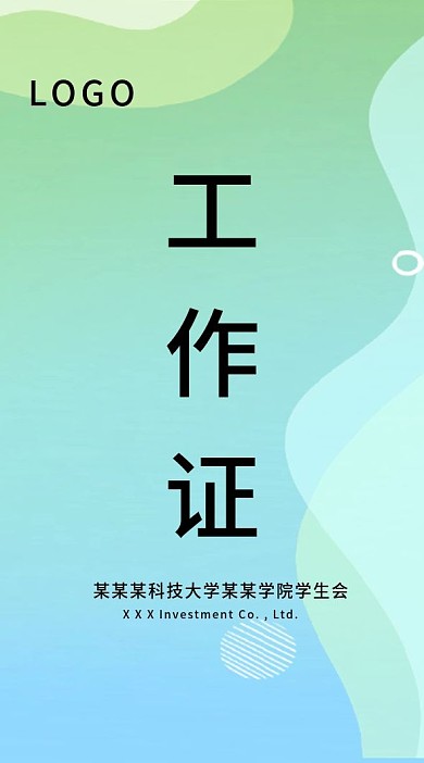 简约几何渐变工作证模板