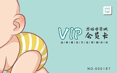 母婴馆vip会员卡