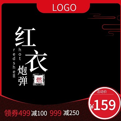 淘宝天猫中国风红衣炮弹促销主图模板
