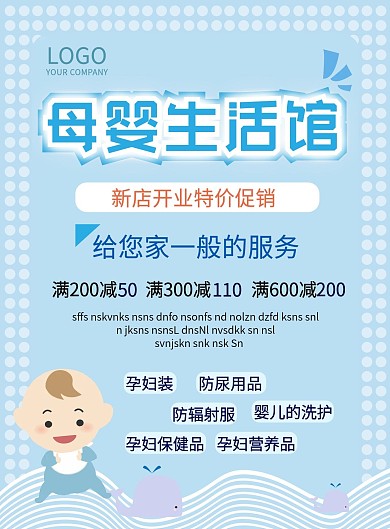 原创母婴生活馆宣传单