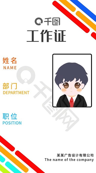 简约工作证胸牌模板