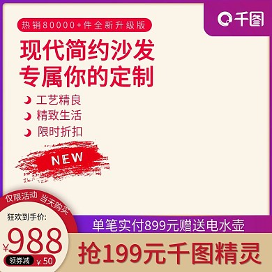 沙发直通车、热销、狂欢价