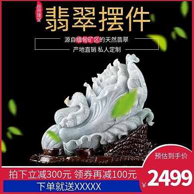淘宝天猫玉石摆件翡翠主图
