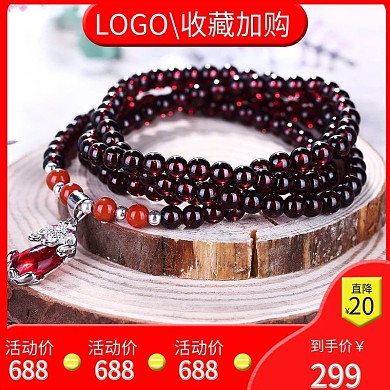 珊瑚手串主图直通车