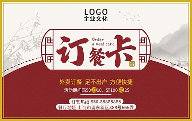 红色中国风订餐卡中国风订餐卡