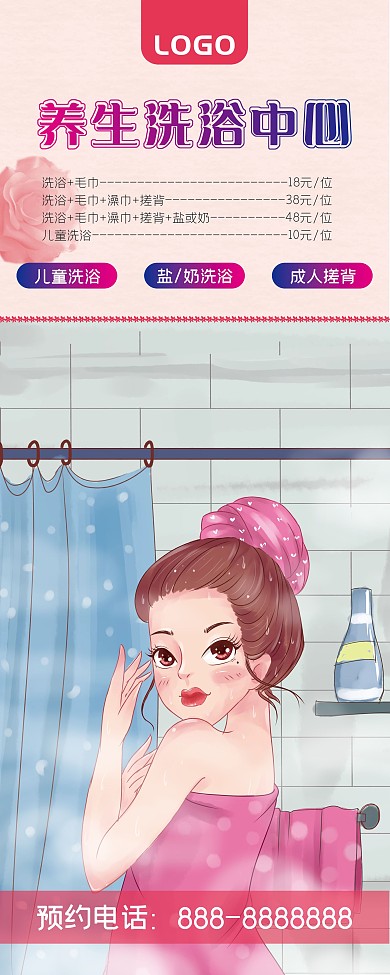 养生洗浴中心易拉宝展架