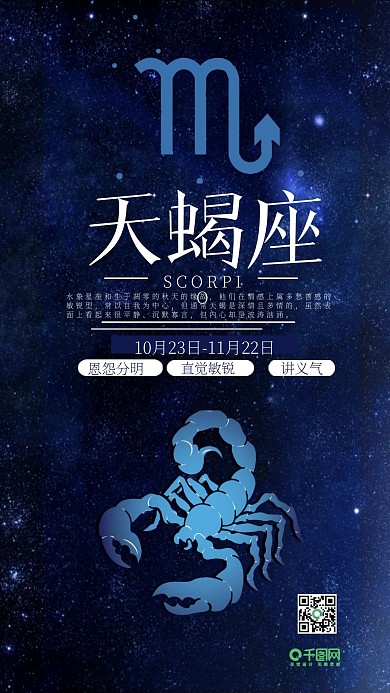 天蝎十二星座之天蝎座手机用图