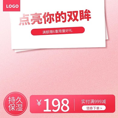 美妆洗护年终活动喜庆大气简洁淘宝天猫主图