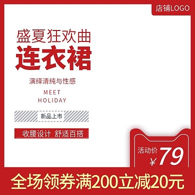 淘宝流行女装直通车主图设计
