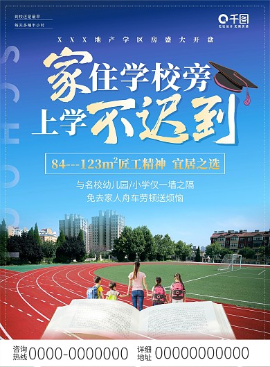 房地产学区房宣传单单页DM单