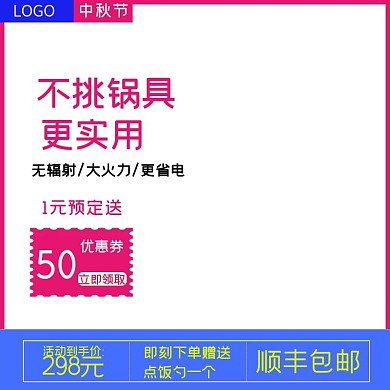 中秋节不挑锅具更实用淘宝直通车
