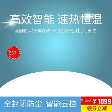 简约优惠促销热水器主图