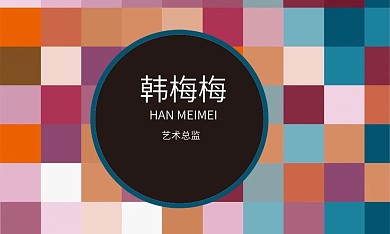 多彩色块商务感名片