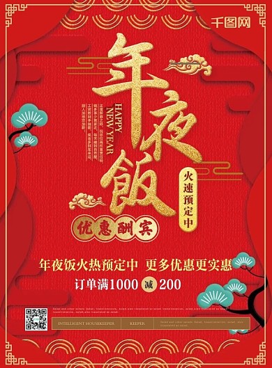 简约风年夜饭菜单DM