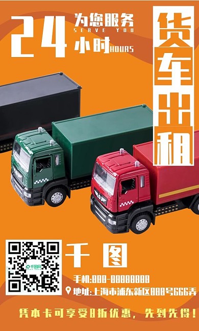 货车出租名片服务