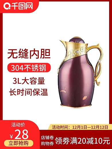 无缝内胆保温水壶电商主图