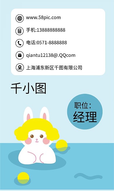原创卡通可爱澡堂的兔子创意简约商务名片