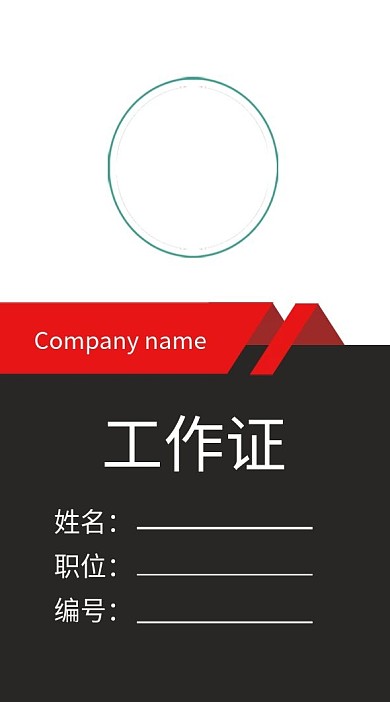 黑红配色胸卡工作证