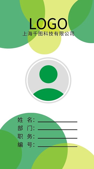 简约工作证模板绿色