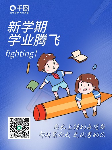 新学期开学季活动促销展板海报