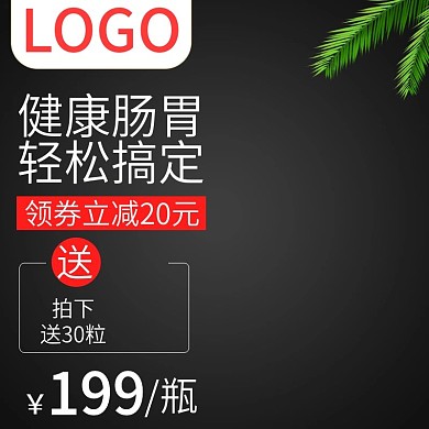 天猫淘宝暗色医药保健直通车