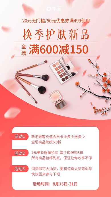 美妆护肤促销小清新手机海报